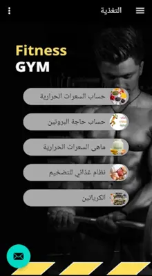 تمارين كمال الأجسام android App screenshot 0