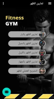 تمارين كمال الأجسام android App screenshot 1